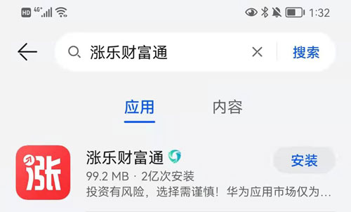 涨乐财富通app